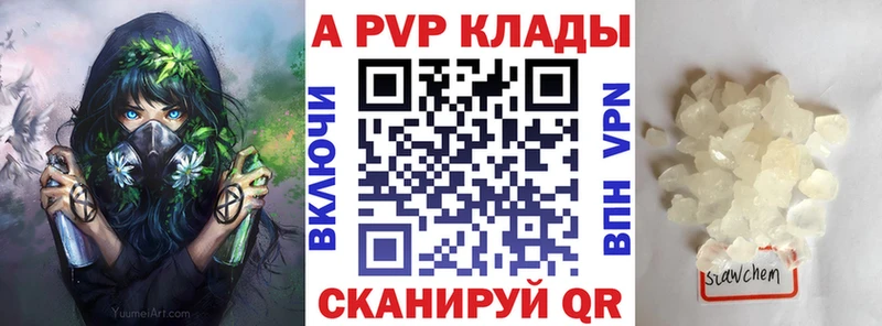 A-PVP Crystall  где купить   Камешково 